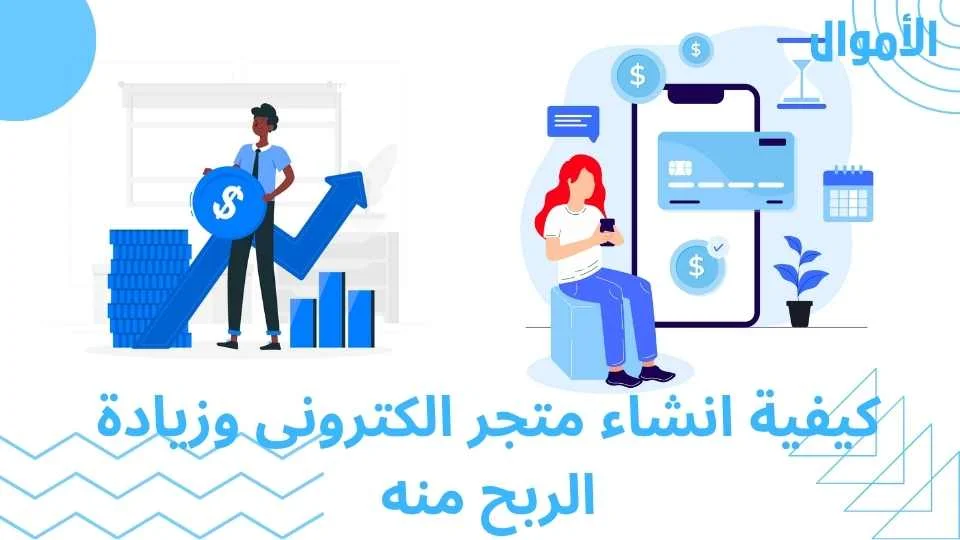 كيفية انشاء متجر الكترونى