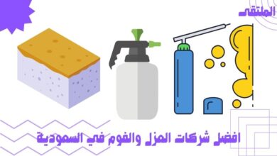 افضل شركات العزل والفوم في السعودية